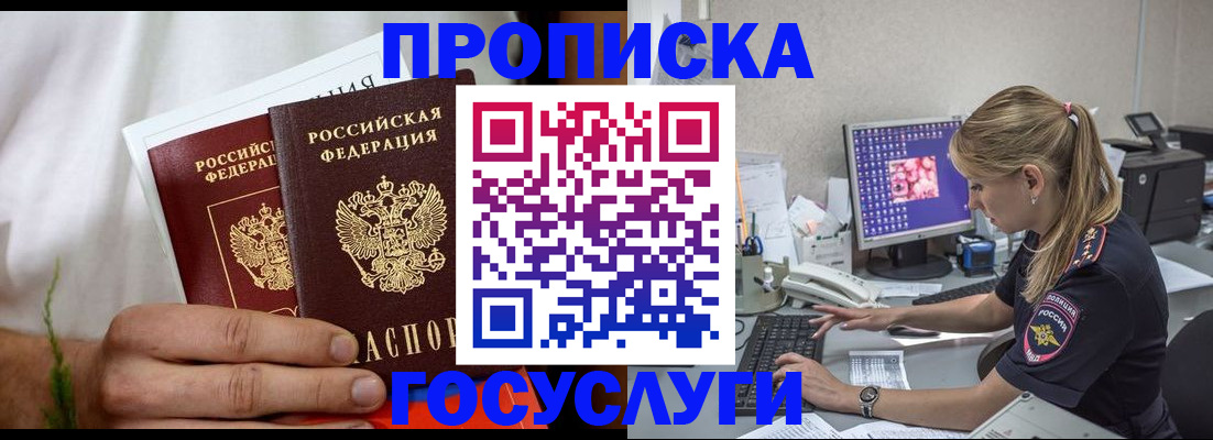 купить прописку в Губахе