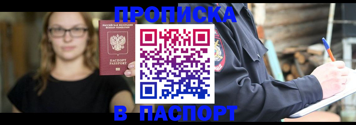 прописка в Губахе