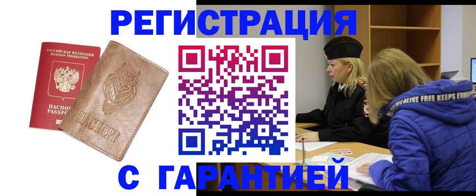 временная регистрация надежно в Губахе